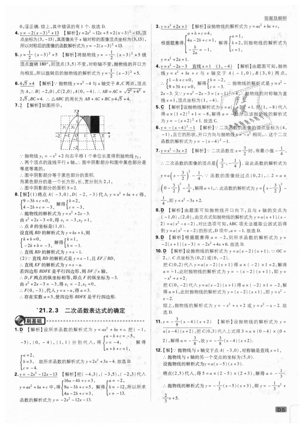 2018年初中必刷題九年級數(shù)學(xué)上冊滬科版 第5頁