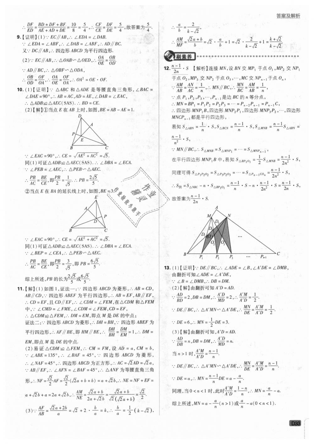 2018年初中必刷題九年級數(shù)學(xué)上冊滬科版 第33頁