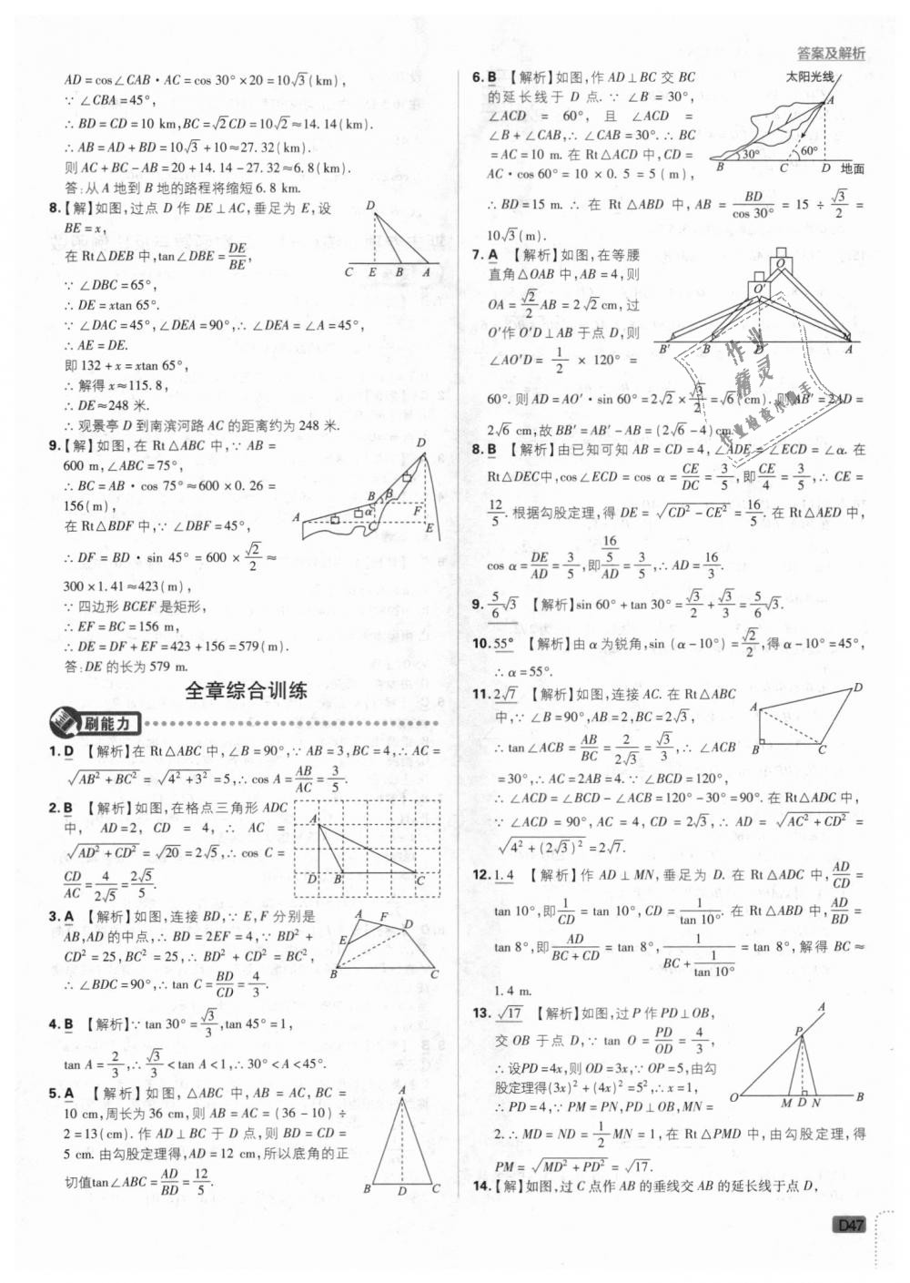 2018年初中必刷題九年級數(shù)學上冊滬科版 第47頁