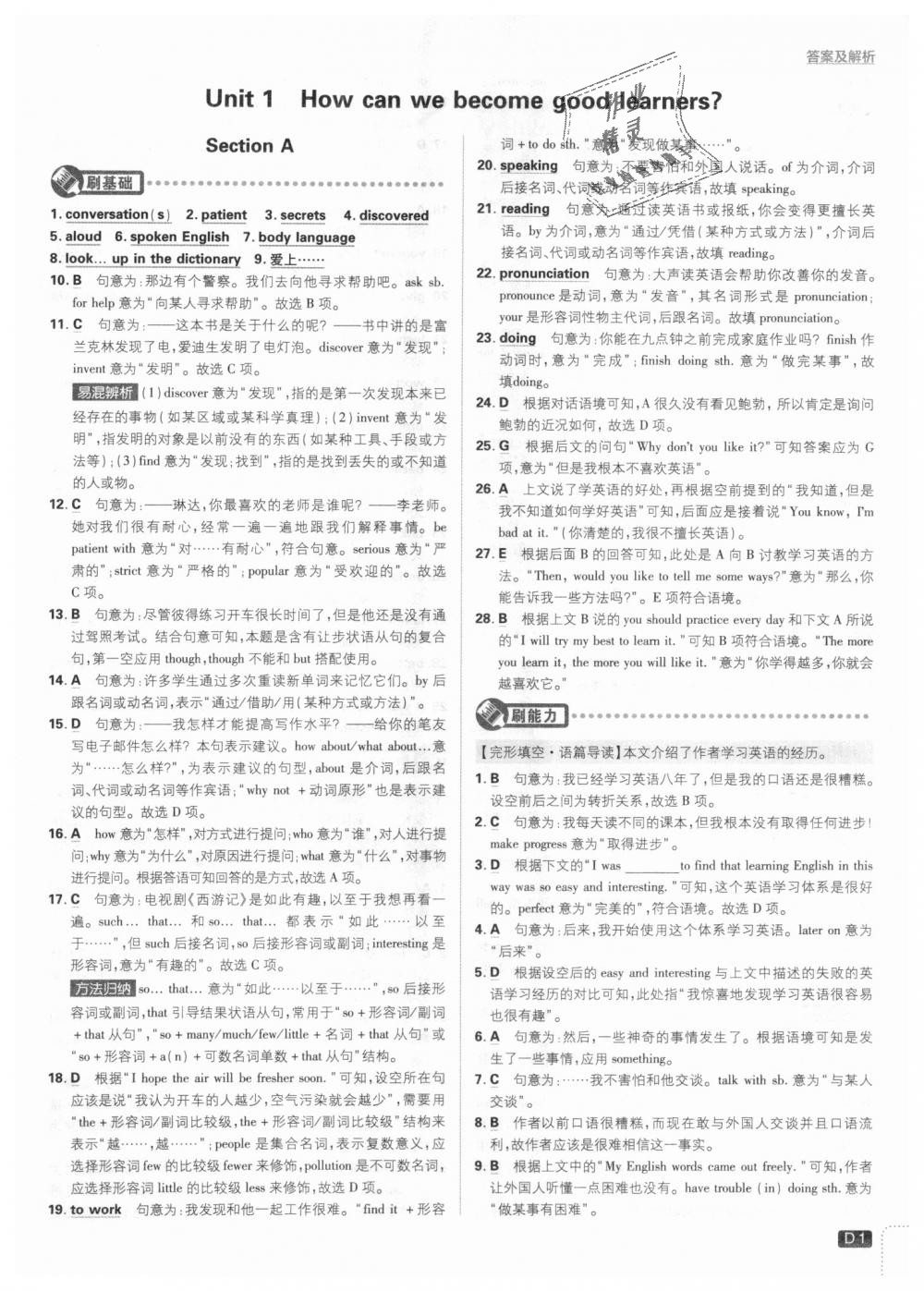 2018年初中必刷題九年級(jí)英語上冊(cè)人教版 第1頁