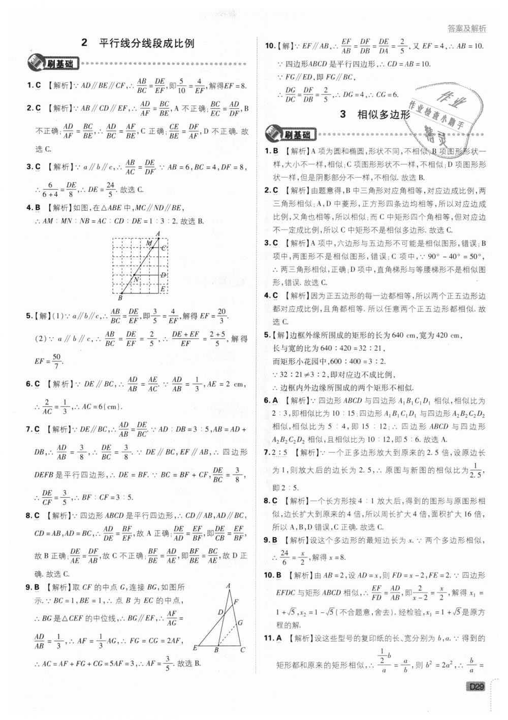 2018年初中必刷題九年級數(shù)學上冊北師大版 第29頁