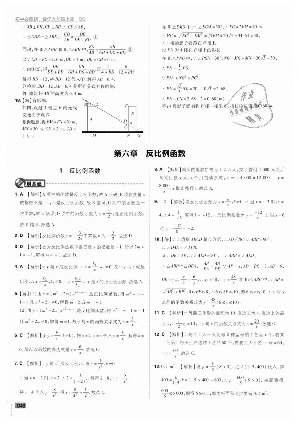 2018年初中必刷題九年級(jí)數(shù)學(xué)上冊(cè)北師大版 第48頁(yè)