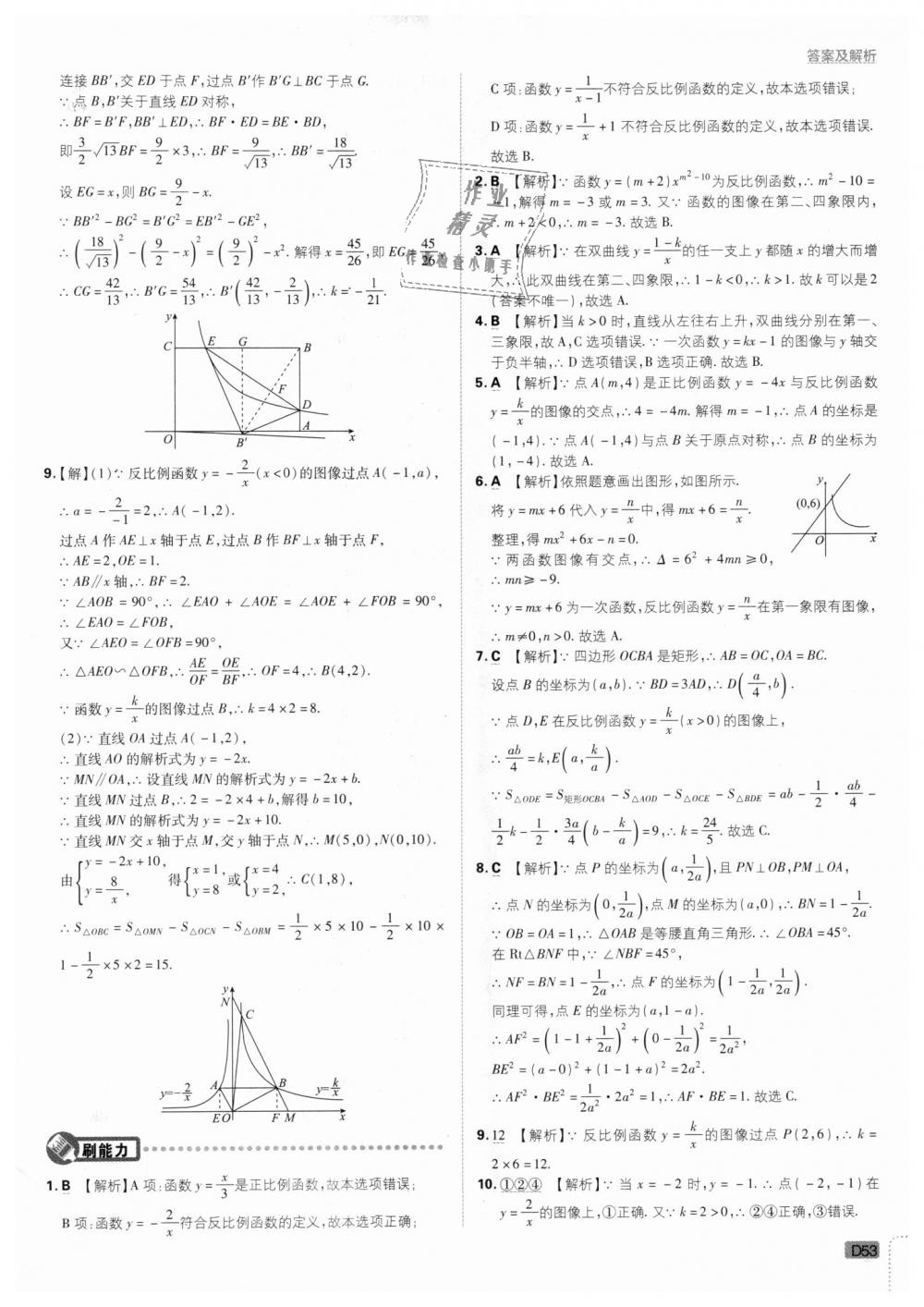 2018年初中必刷題九年級(jí)數(shù)學(xué)上冊(cè)北師大版 第53頁(yè)