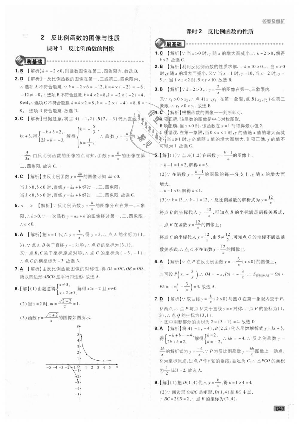 2018年初中必刷題九年級數(shù)學上冊北師大版 第49頁