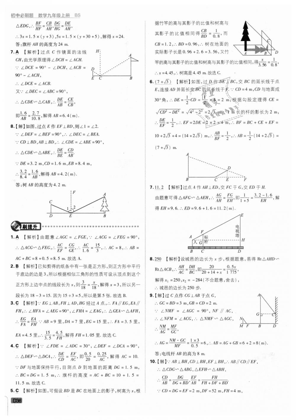 2018年初中必刷題九年級數(shù)學(xué)上冊北師大版 第36頁