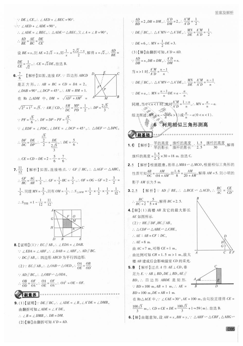 2018年初中必刷題九年級數(shù)學(xué)上冊北師大版 第35頁