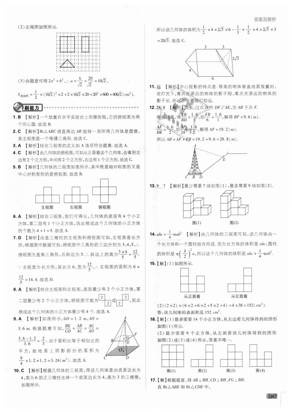 2018年初中必刷題九年級數(shù)學上冊北師大版 第47頁