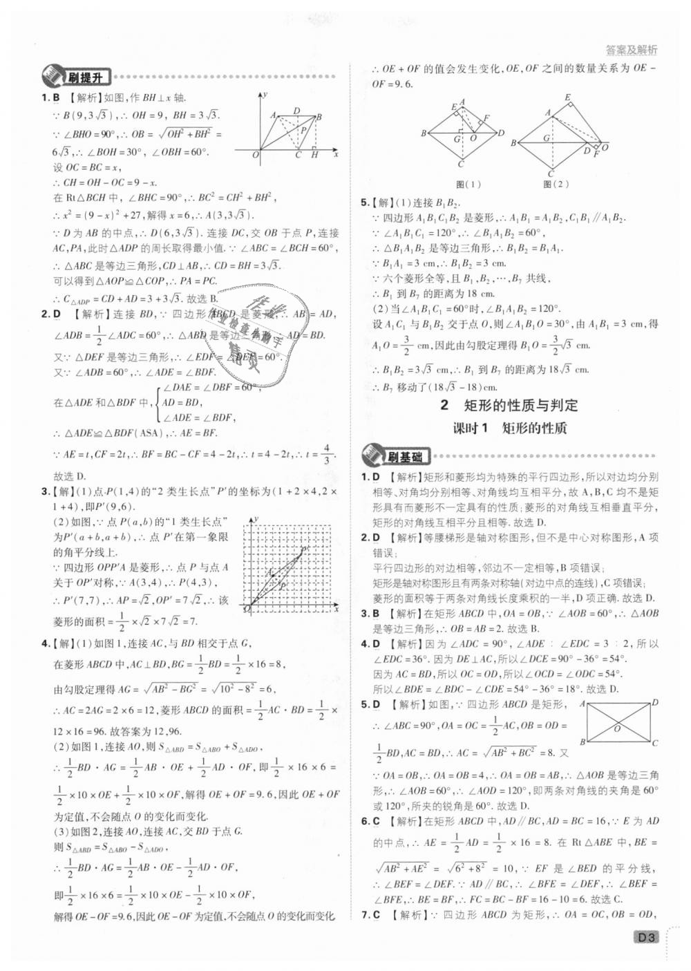 2018年初中必刷題九年級數(shù)學(xué)上冊北師大版 第3頁