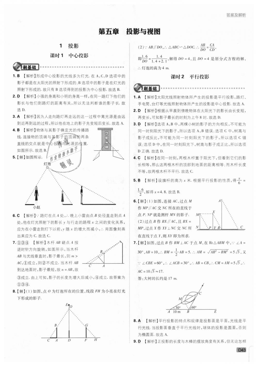 2018年初中必刷題九年級(jí)數(shù)學(xué)上冊(cè)北師大版 第43頁