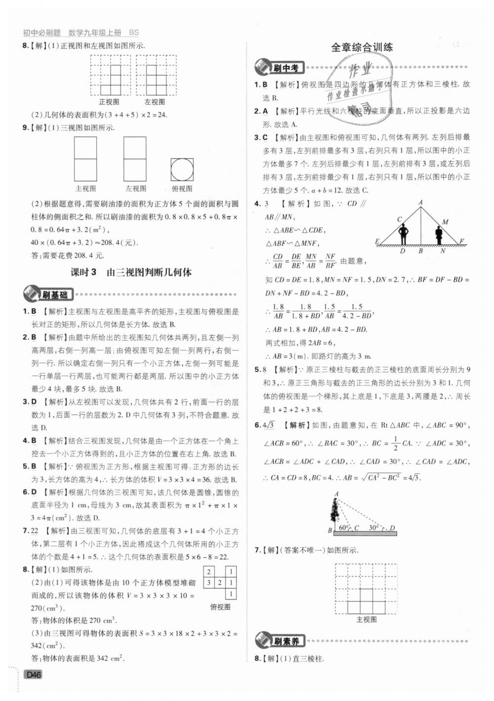 2018年初中必刷題九年級(jí)數(shù)學(xué)上冊(cè)北師大版 第46頁(yè)