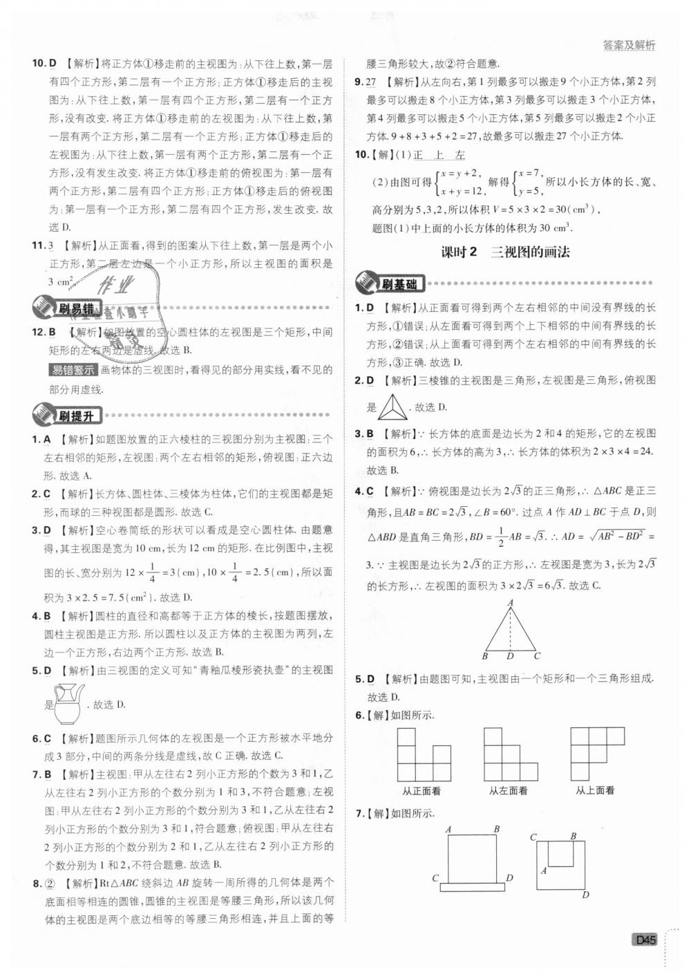 2018年初中必刷題九年級(jí)數(shù)學(xué)上冊(cè)北師大版 第45頁(yè)