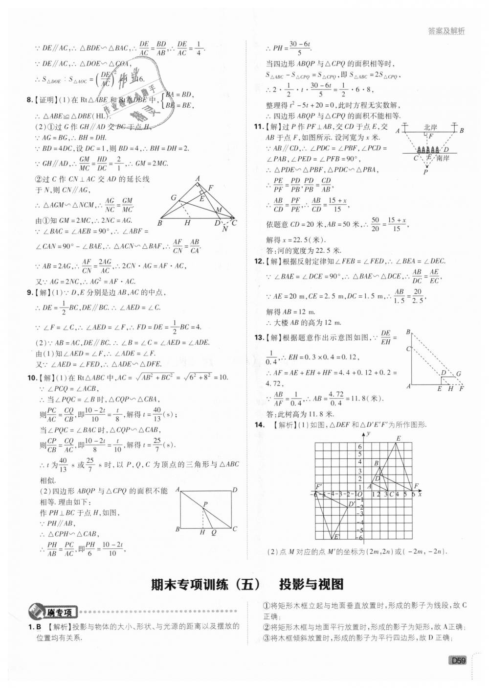 2018年初中必刷題九年級數(shù)學(xué)上冊北師大版 第59頁