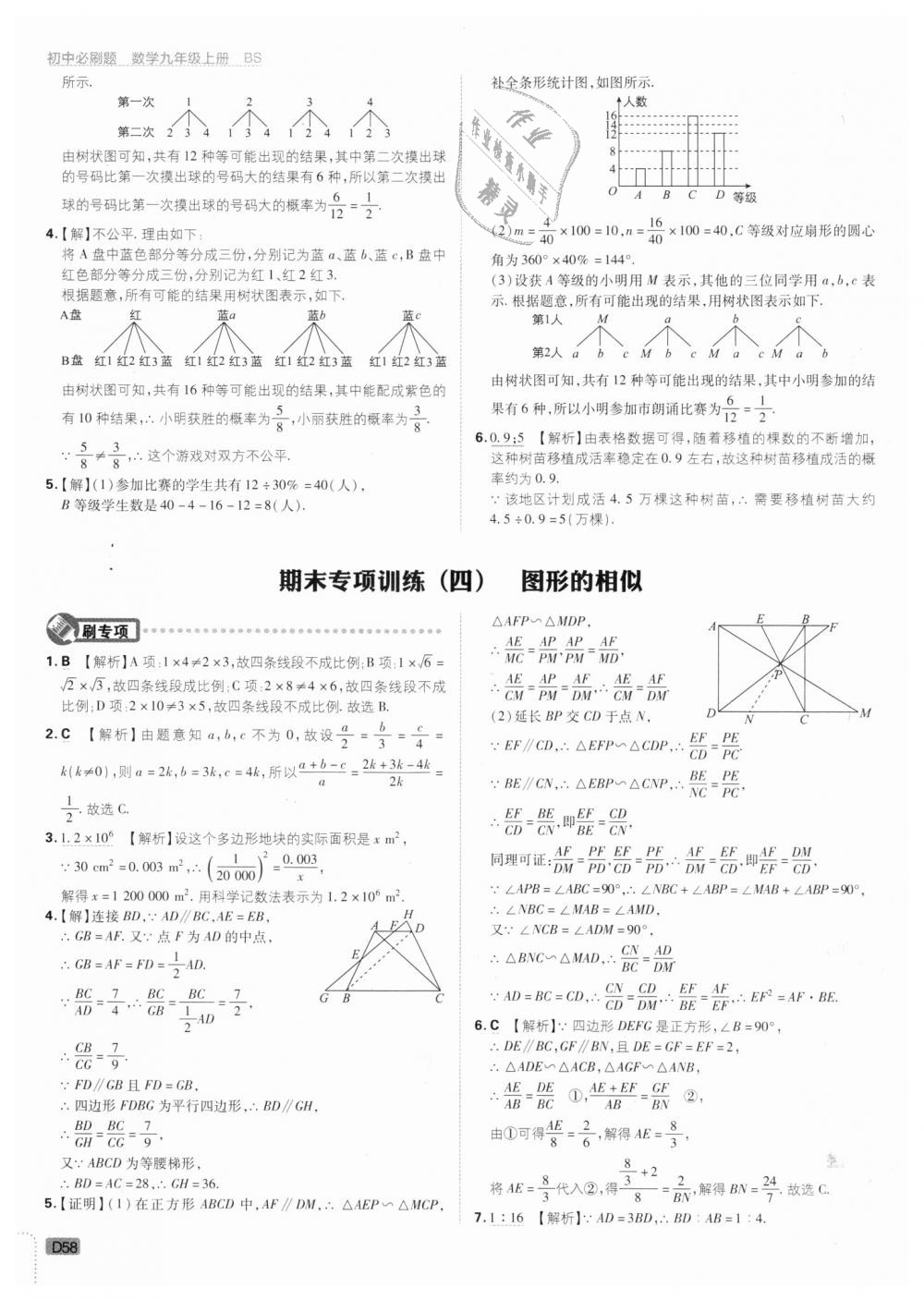 2018年初中必刷題九年級(jí)數(shù)學(xué)上冊(cè)北師大版 第58頁