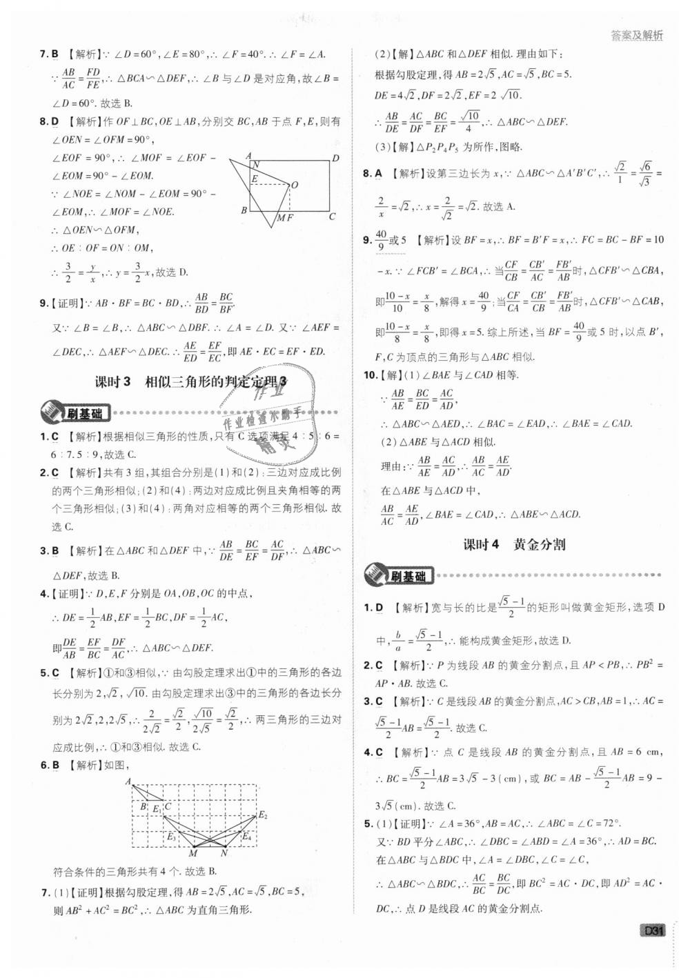 2018年初中必刷題九年級數(shù)學(xué)上冊北師大版 第31頁