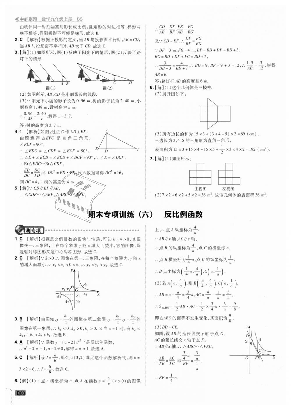 2018年初中必刷題九年級數(shù)學上冊北師大版 第60頁