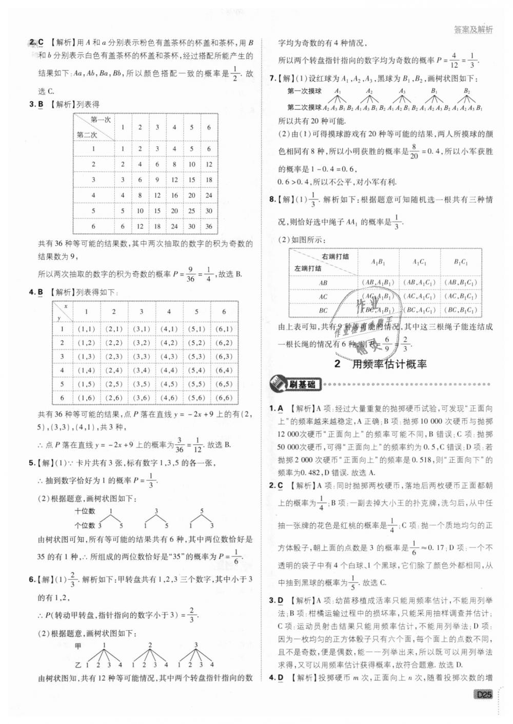 2018年初中必刷題九年級數(shù)學(xué)上冊北師大版 第25頁