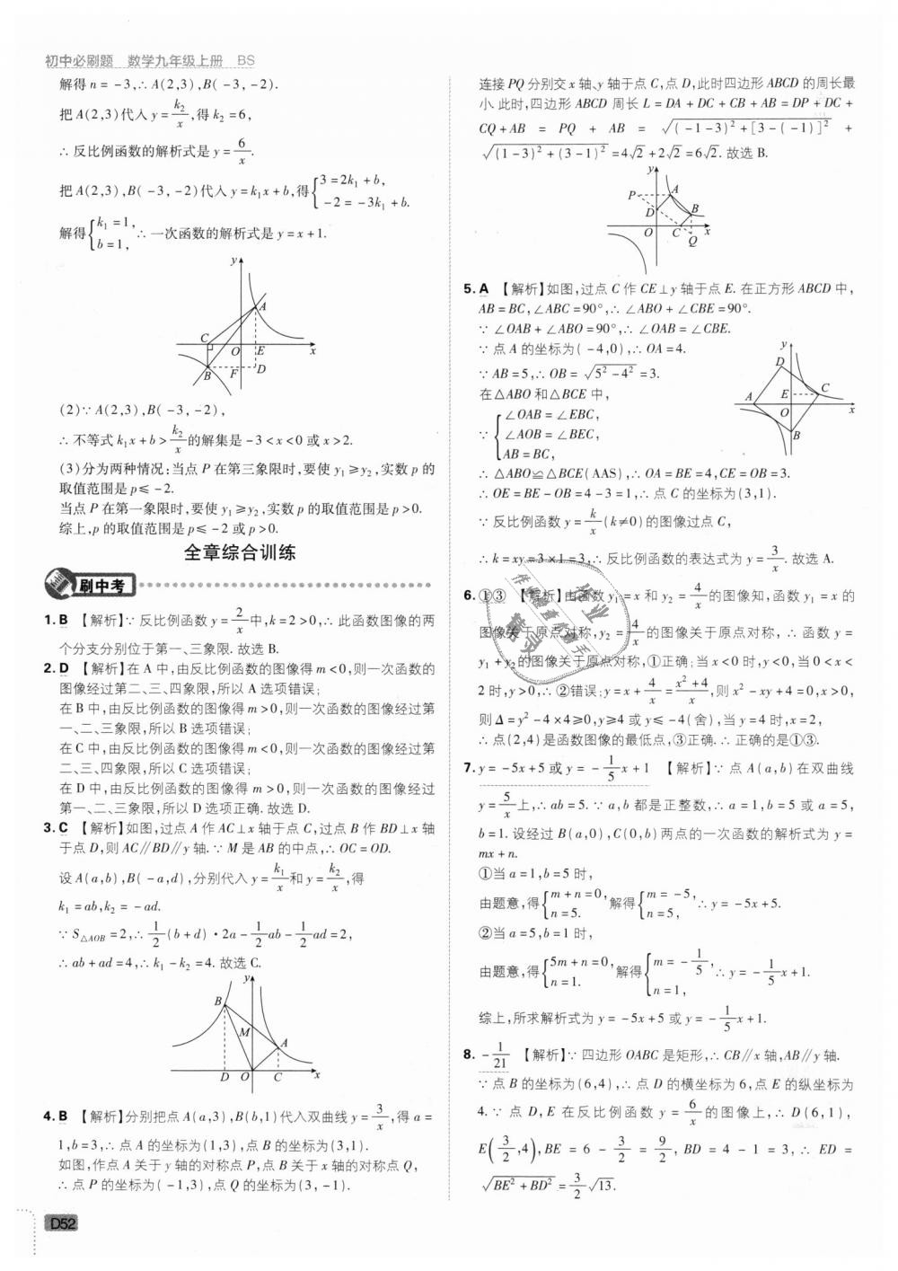 2018年初中必刷題九年級數(shù)學(xué)上冊北師大版 第52頁