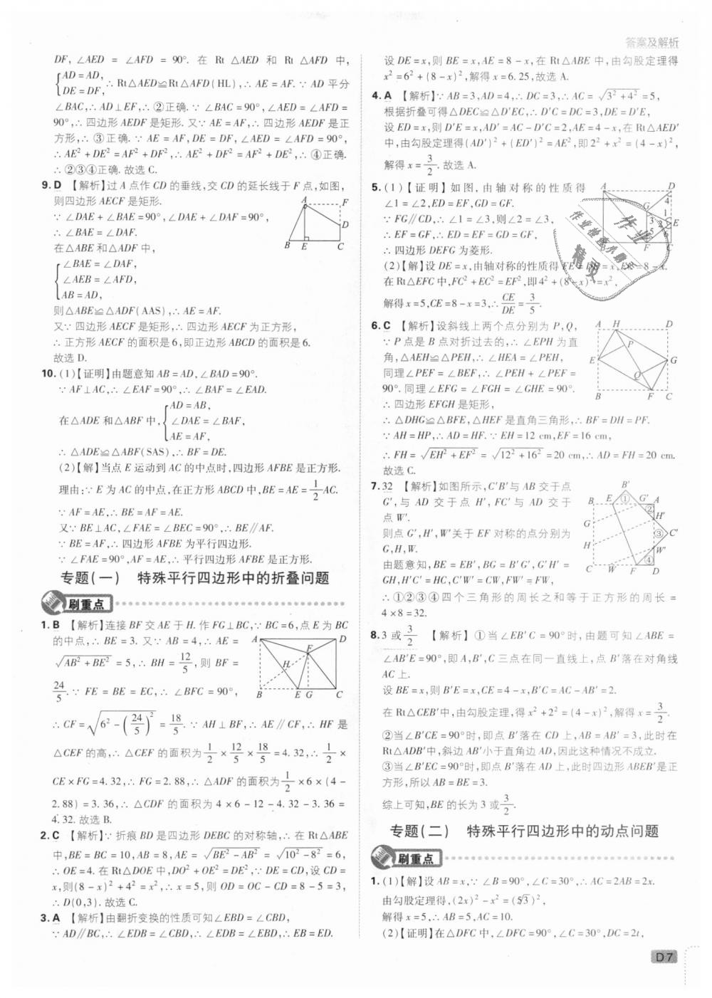 2018年初中必刷題九年級數(shù)學(xué)上冊北師大版 第7頁