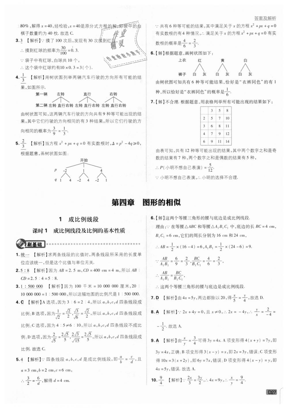 2018年初中必刷題九年級(jí)數(shù)學(xué)上冊(cè)北師大版 第27頁(yè)