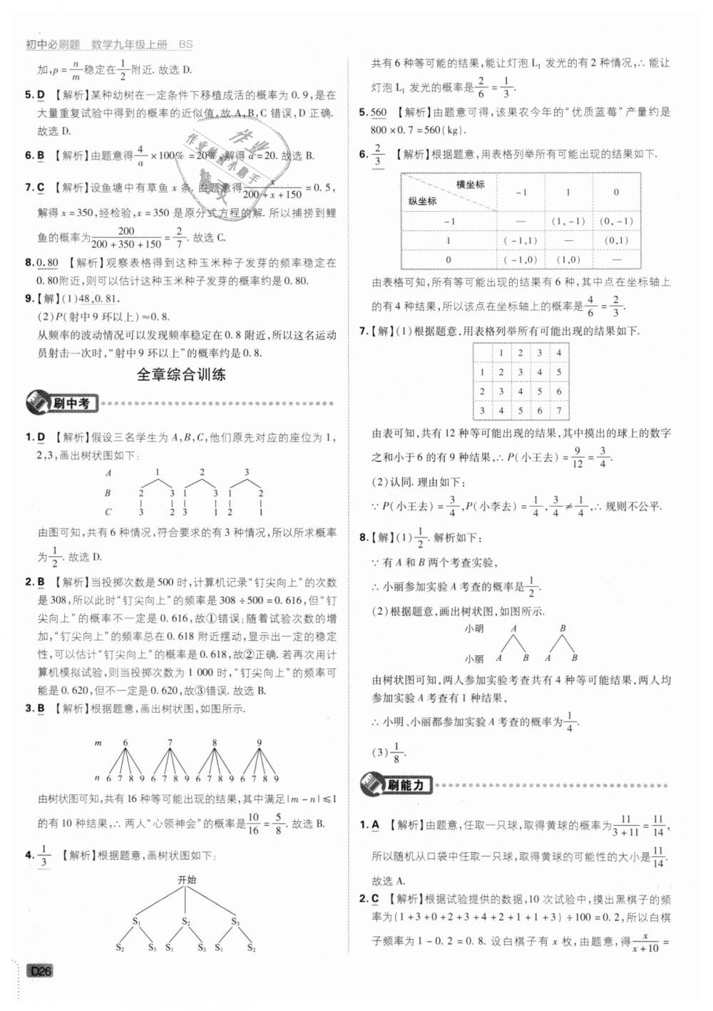 2018年初中必刷題九年級數(shù)學(xué)上冊北師大版 第26頁