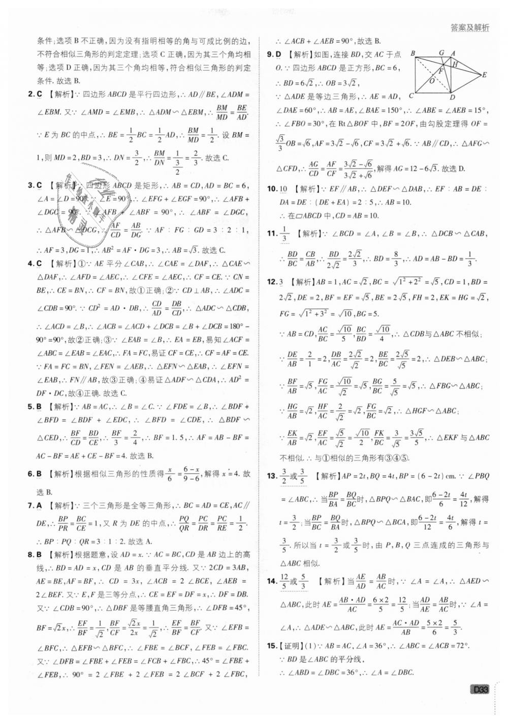 2018年初中必刷題九年級數(shù)學(xué)上冊北師大版 第33頁