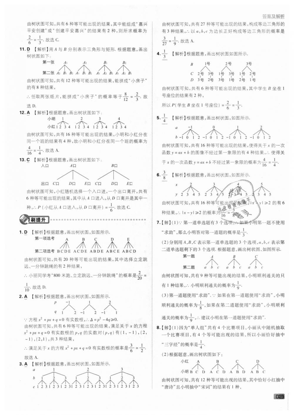 2018年初中必刷題九年級數(shù)學上冊北師大版 第23頁