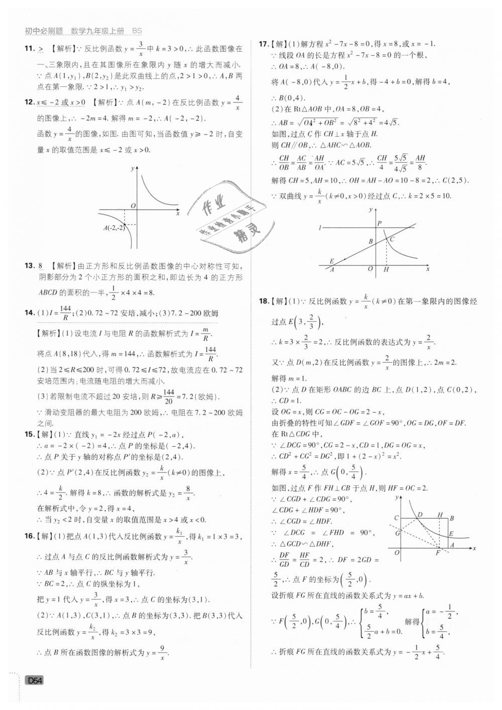 2018年初中必刷題九年級(jí)數(shù)學(xué)上冊(cè)北師大版 第54頁(yè)