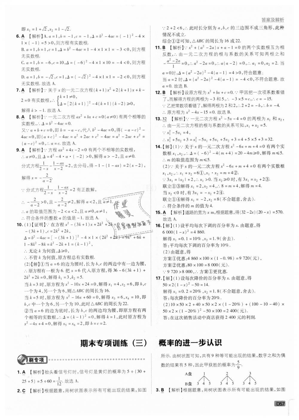 2018年初中必刷題九年級數學上冊北師大版 第57頁