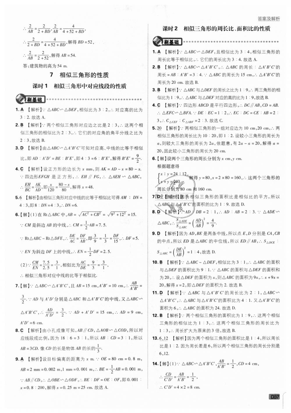 2018年初中必刷題九年級(jí)數(shù)學(xué)上冊(cè)北師大版 第37頁(yè)