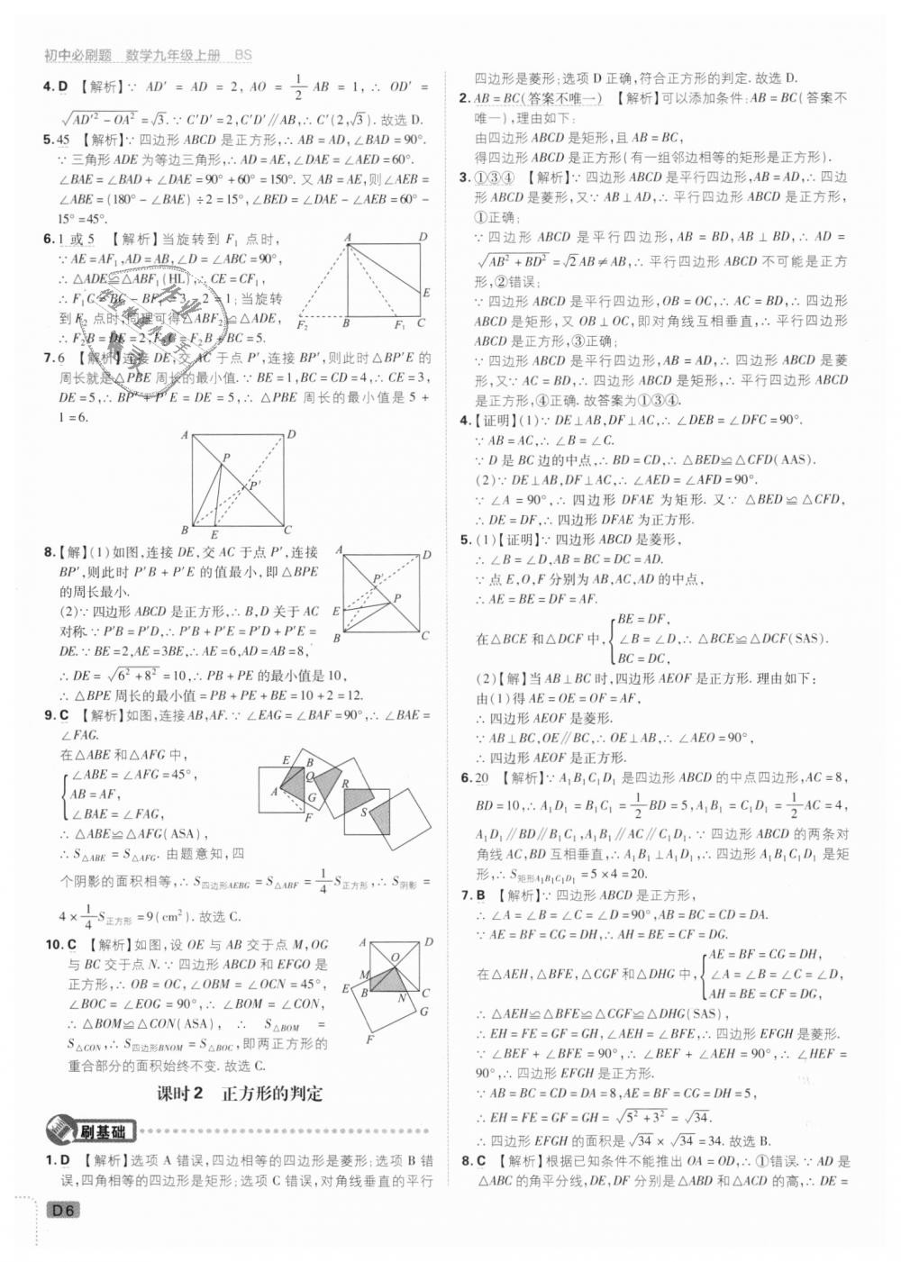 2018年初中必刷題九年級數(shù)學上冊北師大版 第6頁