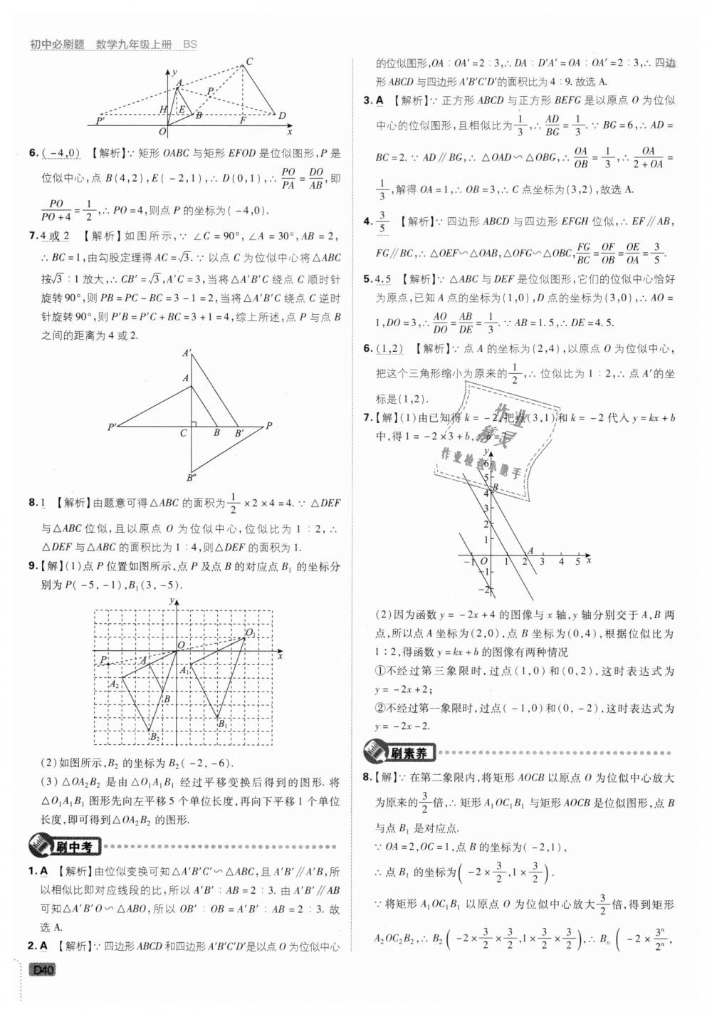 2018年初中必刷題九年級數(shù)學上冊北師大版 第40頁