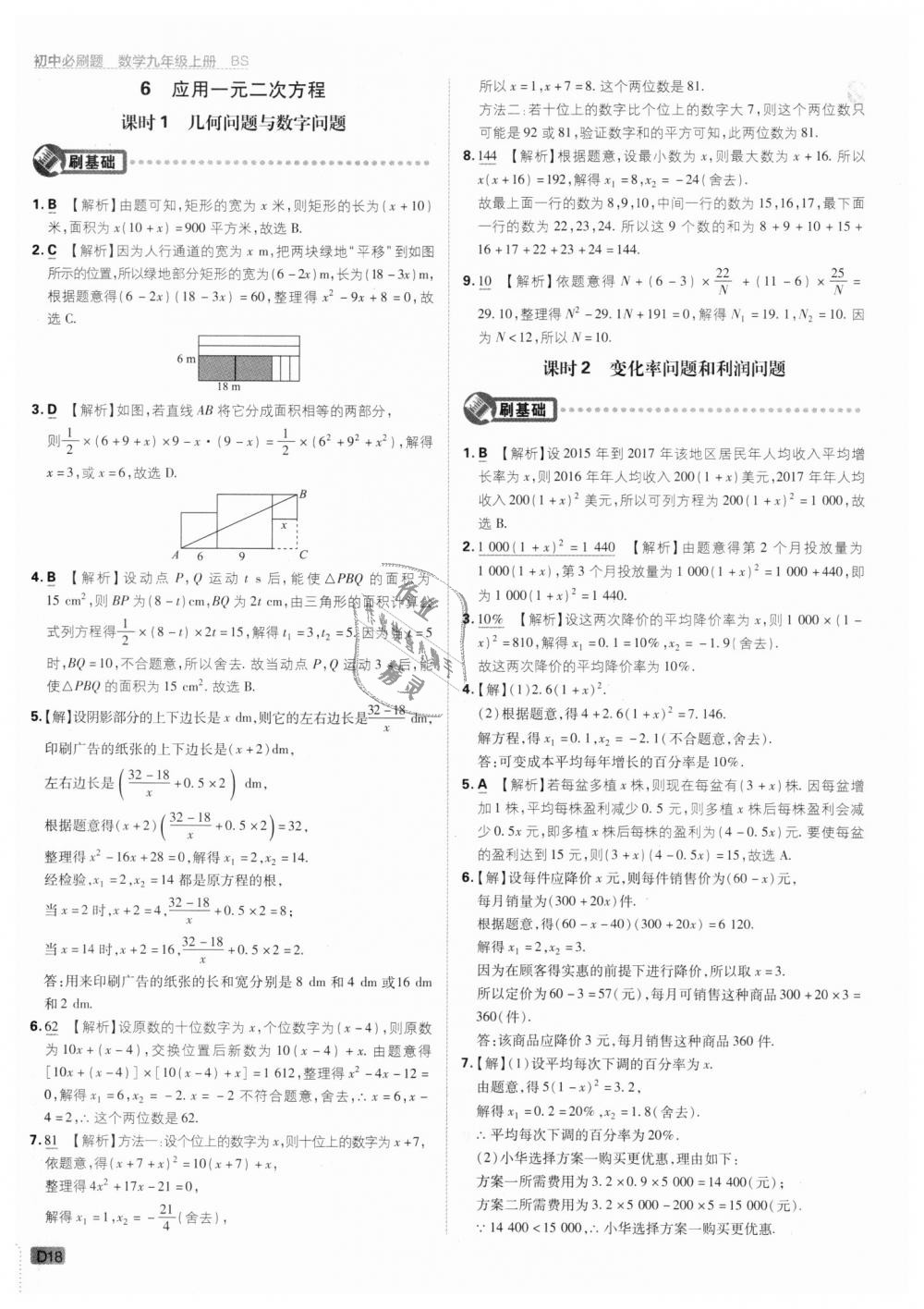 2018年初中必刷題九年級數(shù)學(xué)上冊北師大版 第18頁