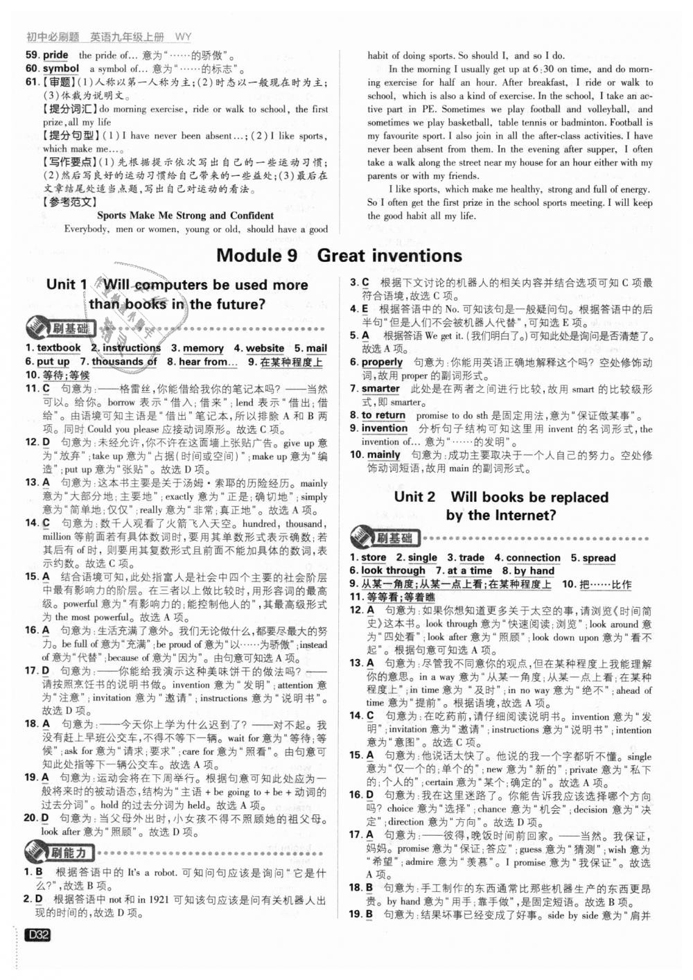 2018年初中必刷題九年級(jí)英語上冊(cè)外研版 第32頁