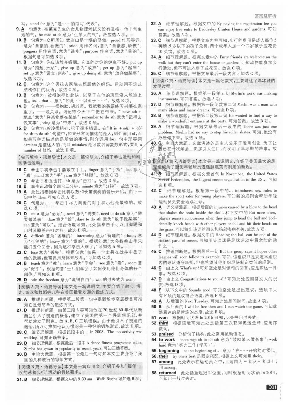 2018年初中必刷題九年級英語上冊外研版 第31頁