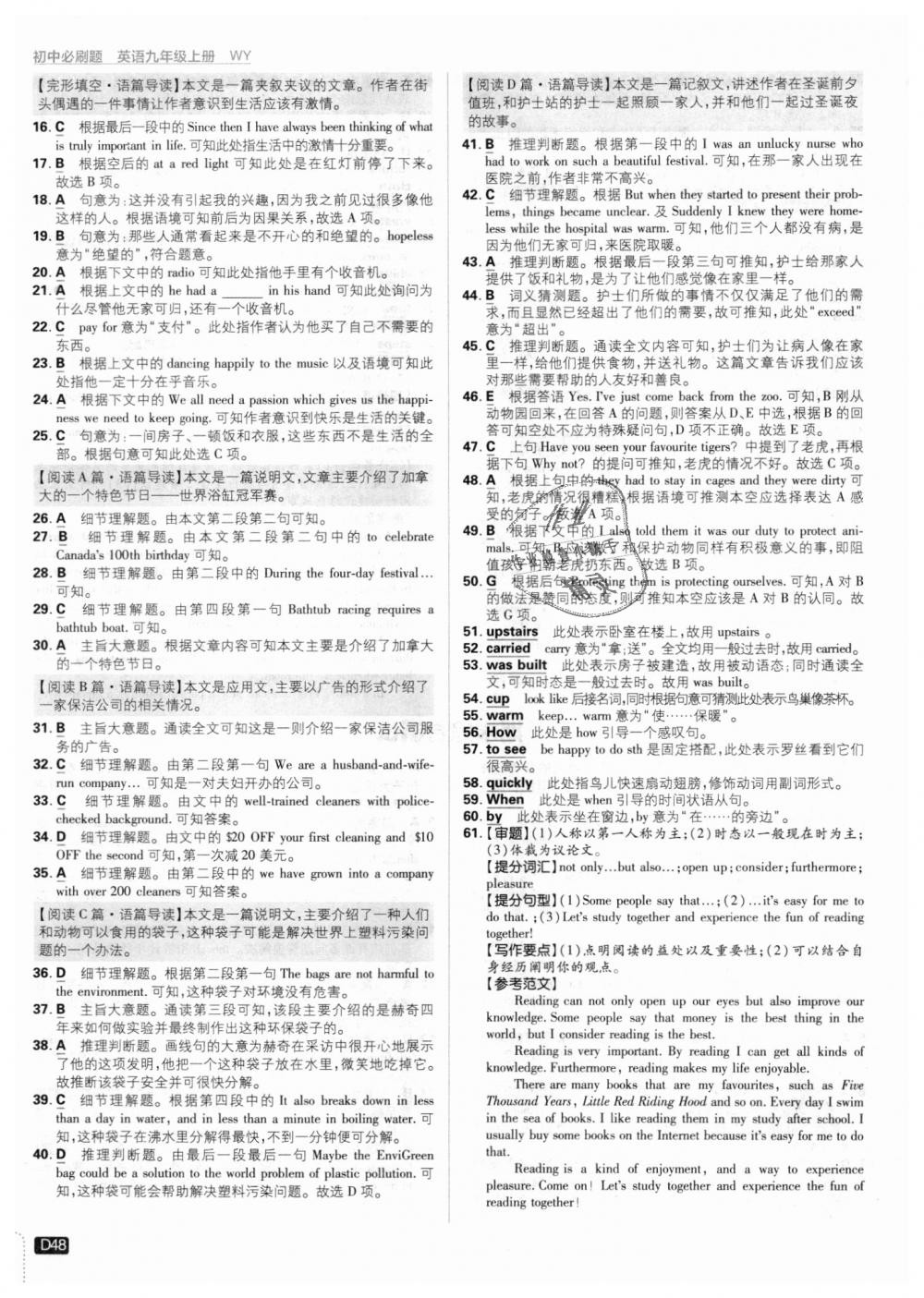 2018年初中必刷題九年級英語上冊外研版 第48頁