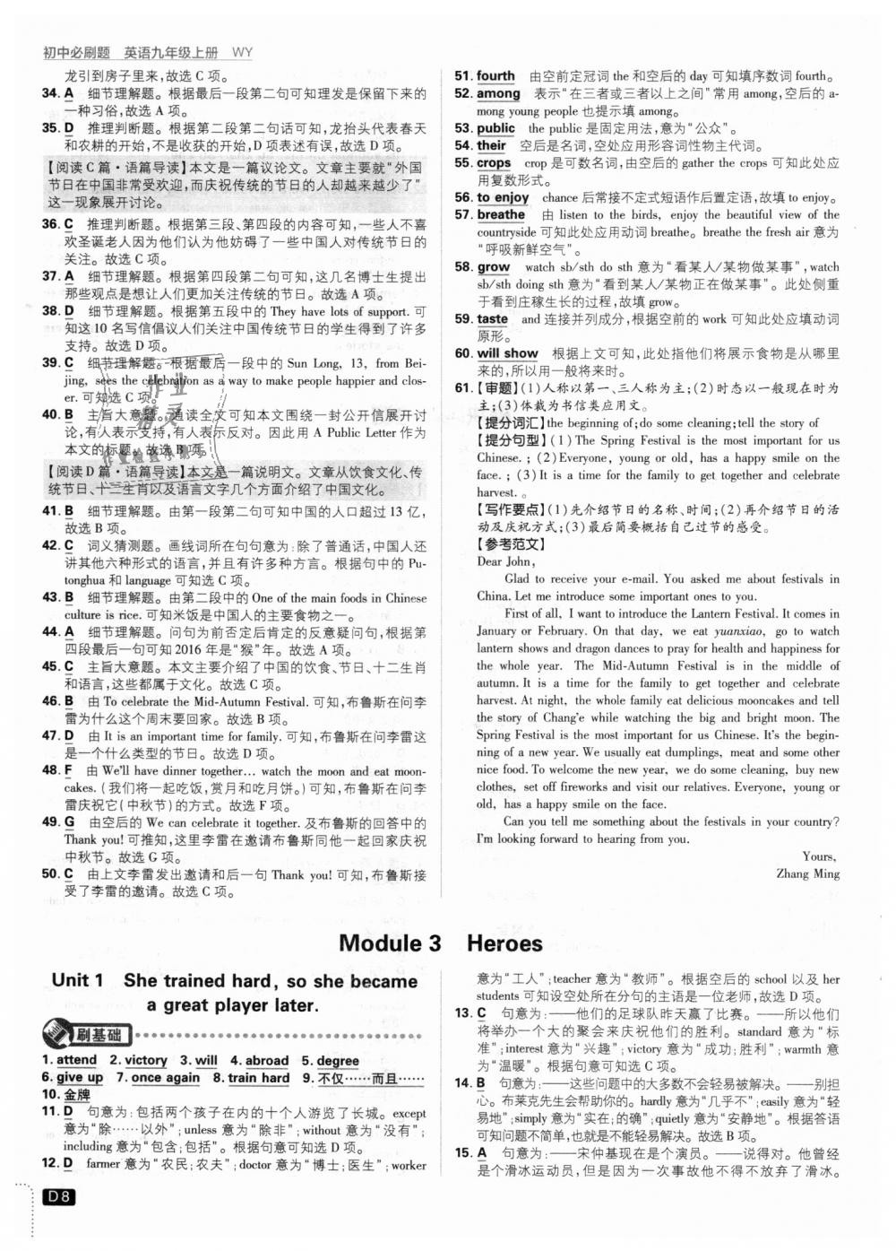 2018年初中必刷題九年級(jí)英語上冊外研版 第8頁