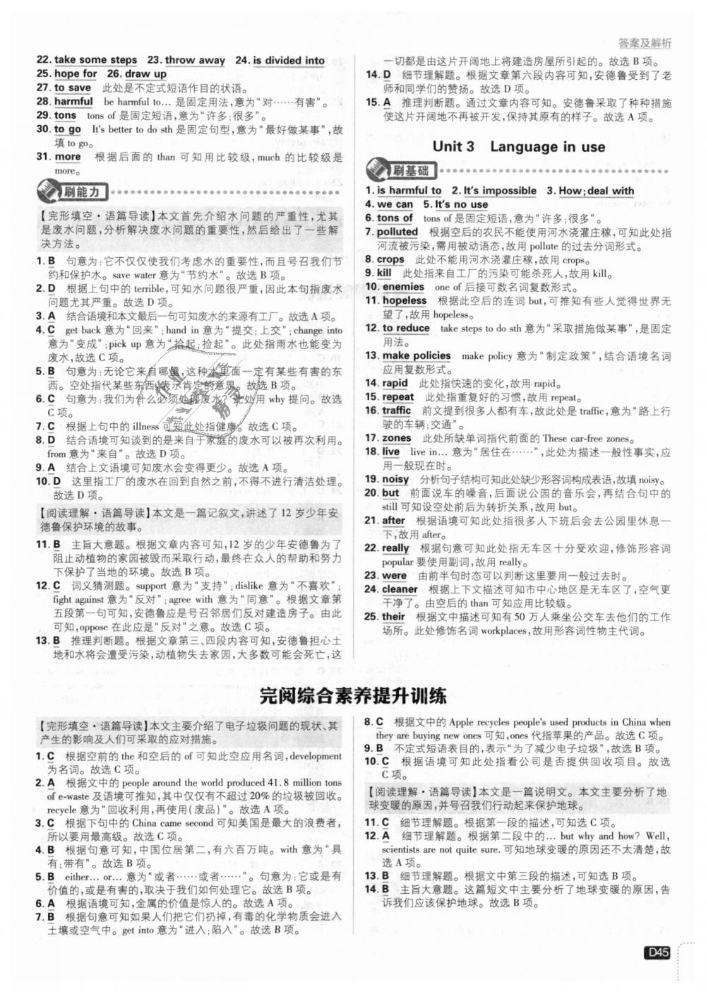 2018年初中必刷題九年級英語上冊外研版 第45頁