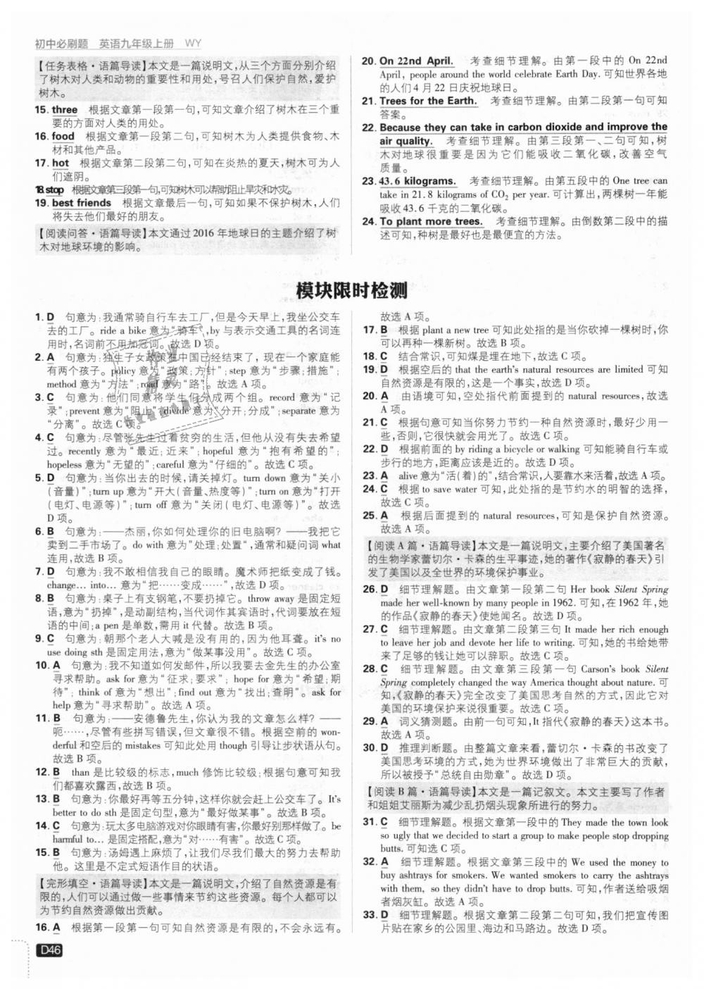 2018年初中必刷題九年級(jí)英語(yǔ)上冊(cè)外研版 第46頁(yè)