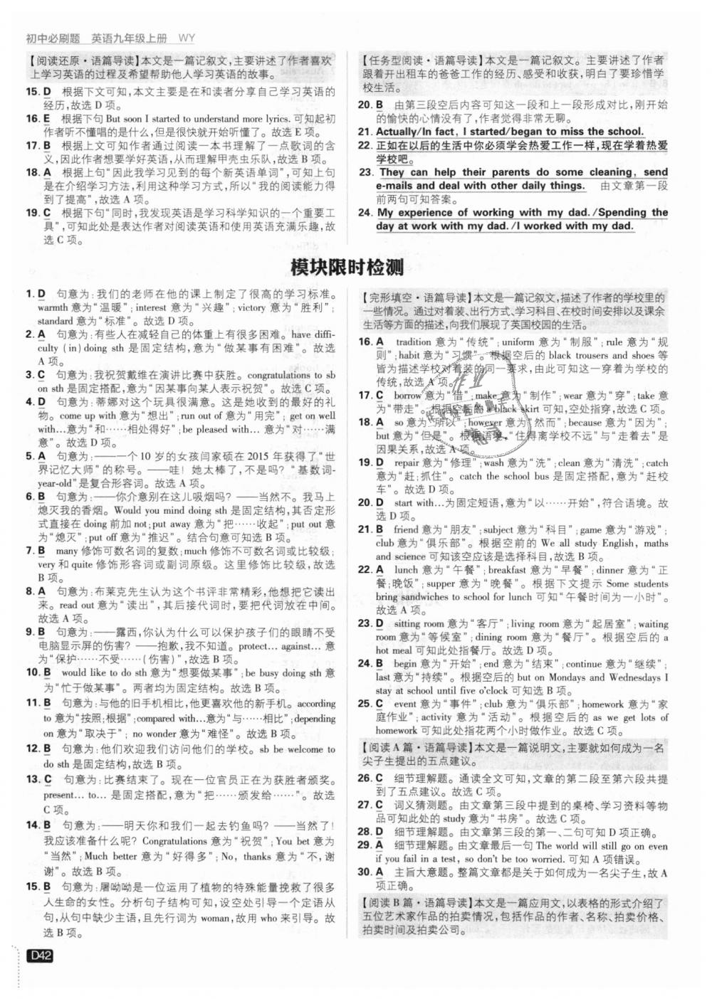 2018年初中必刷題九年級(jí)英語(yǔ)上冊(cè)外研版 第42頁(yè)