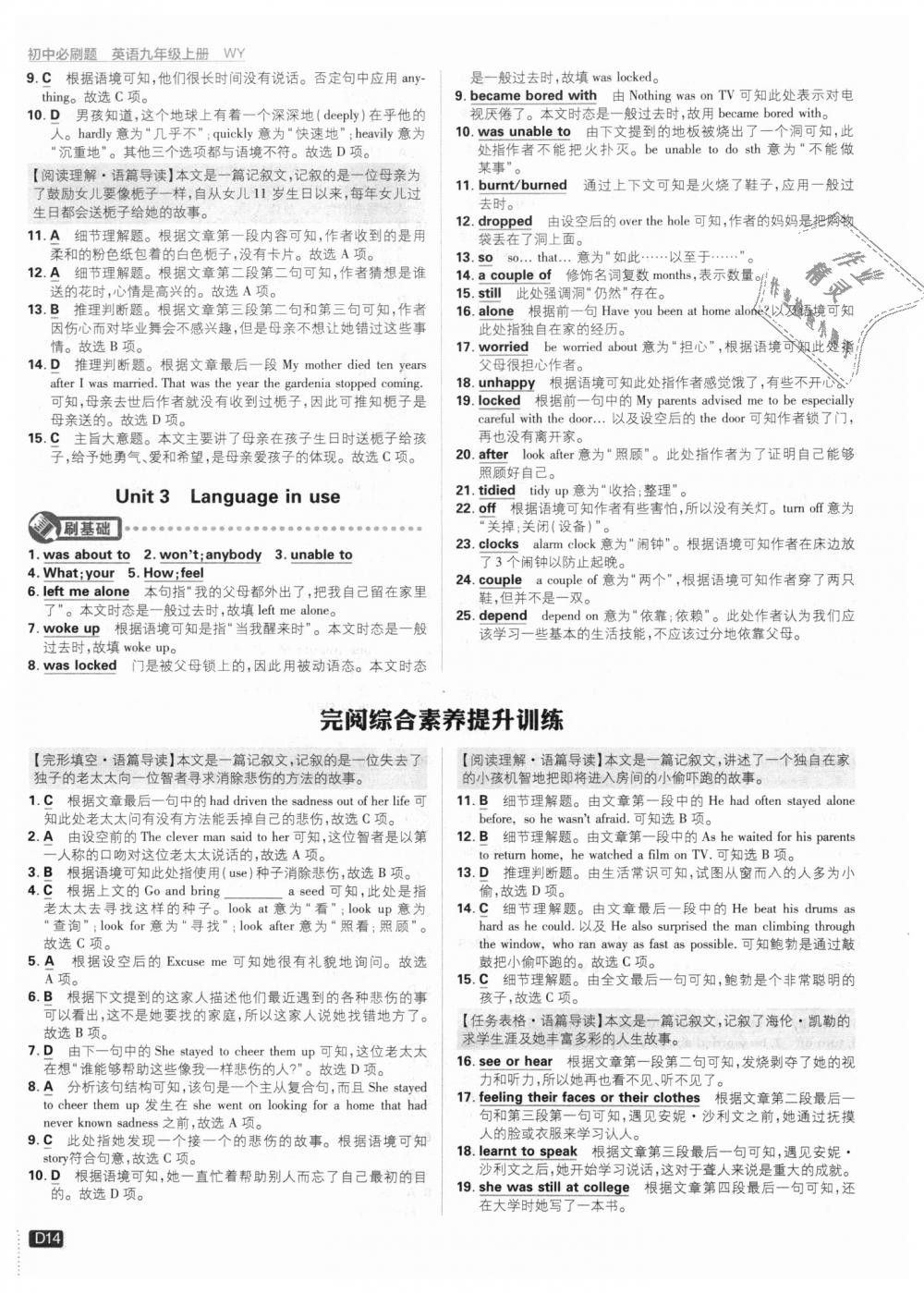 2018年初中必刷題九年級英語上冊外研版 第14頁