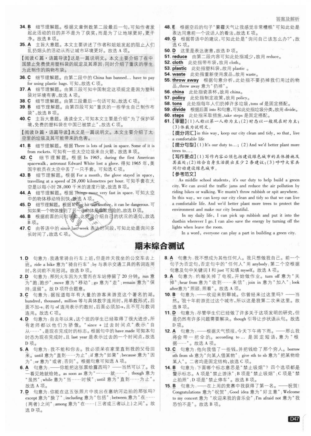 2018年初中必刷題九年級(jí)英語(yǔ)上冊(cè)外研版 第47頁(yè)