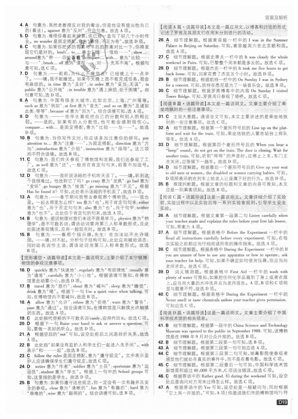 2018年初中必刷題九年級(jí)英語(yǔ)上冊(cè)外研版 第19頁(yè)