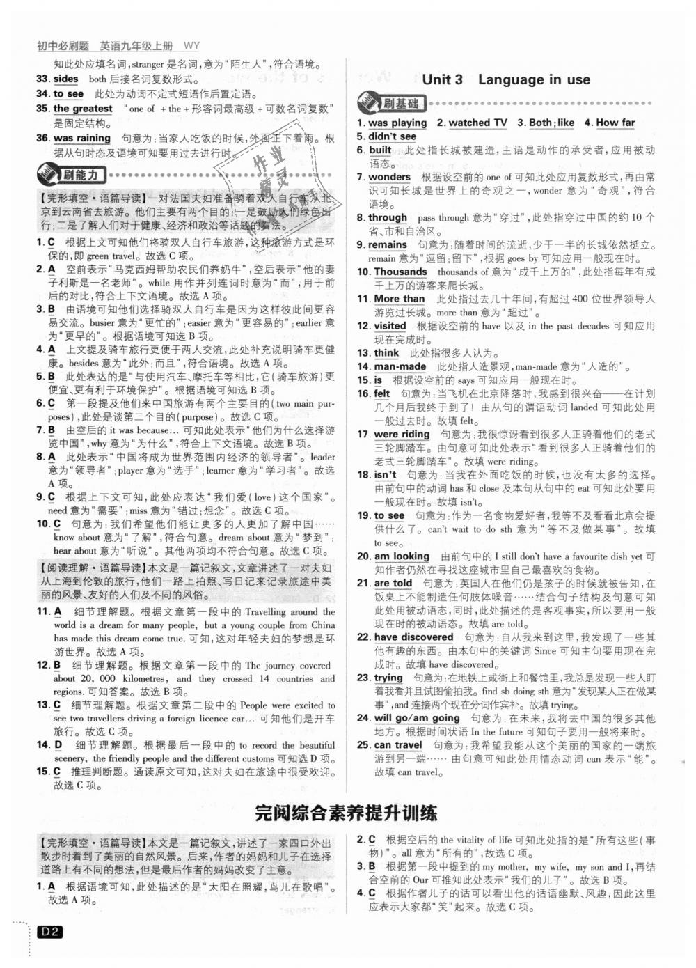 2018年初中必刷題九年級(jí)英語上冊(cè)外研版 第2頁