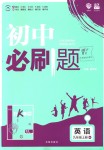 2018年初中必刷題九年級英語上冊外研版