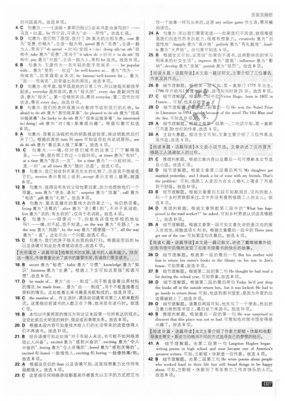 2018年初中必刷題九年級(jí)英語(yǔ)上冊(cè)外研版 第27頁(yè)