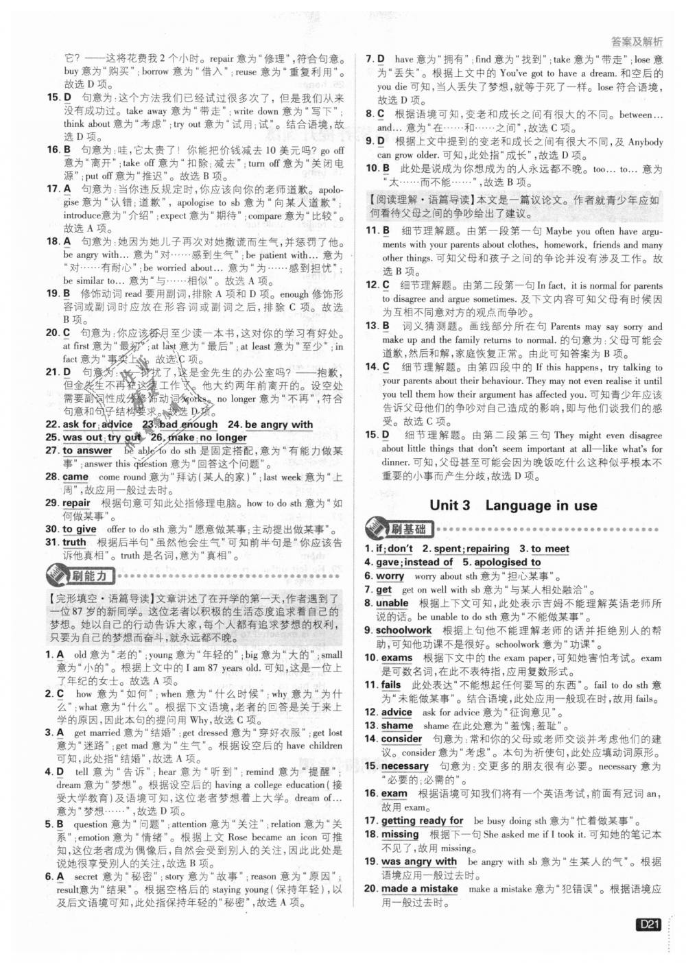 2018年初中必刷題九年級英語上冊外研版 第21頁