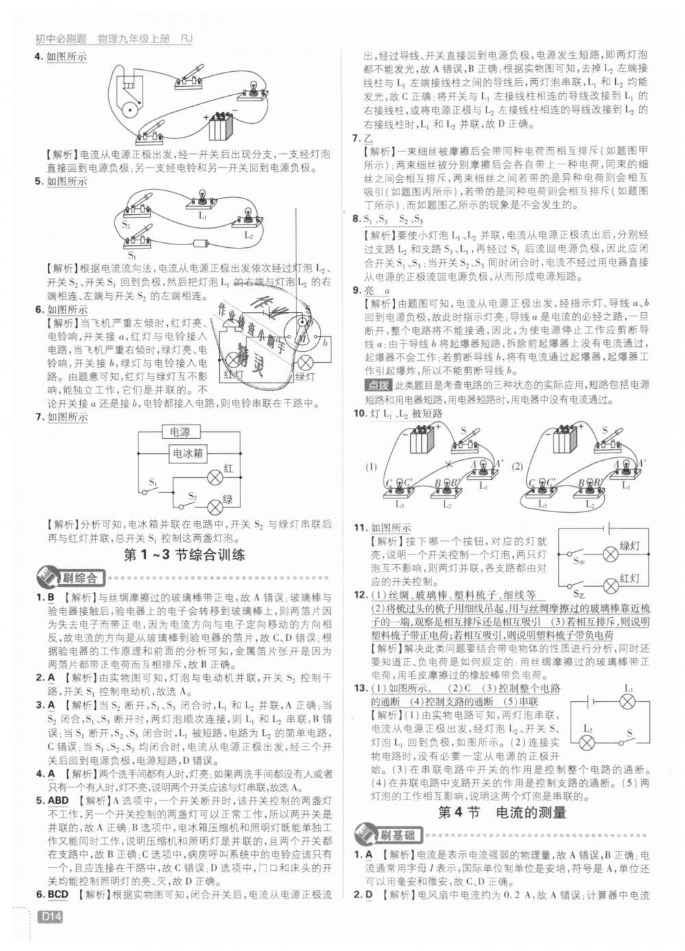 2018年初中必刷題九年級(jí)物理上冊(cè)人教版 第14頁