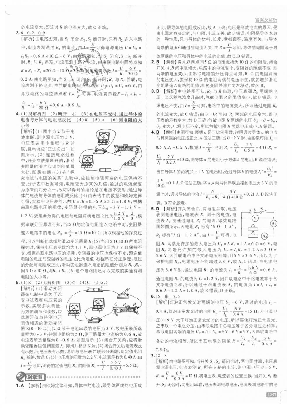 2018年初中必刷題九年級(jí)物理上冊人教版 第31頁