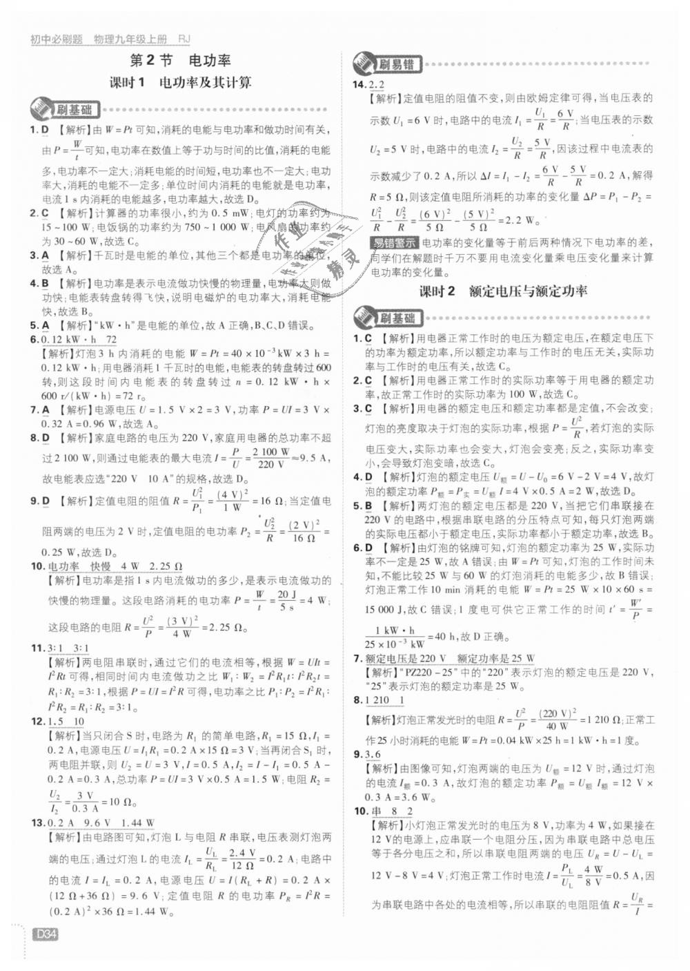 2018年初中必刷題九年級(jí)物理上冊(cè)人教版 第34頁