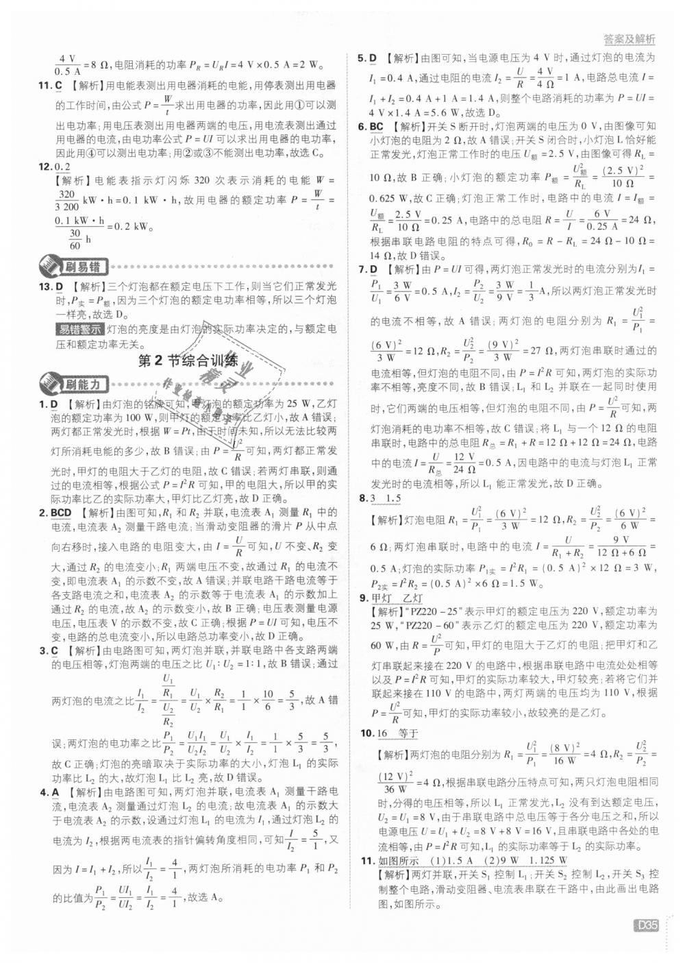 2018年初中必刷題九年級(jí)物理上冊(cè)人教版 第35頁(yè)